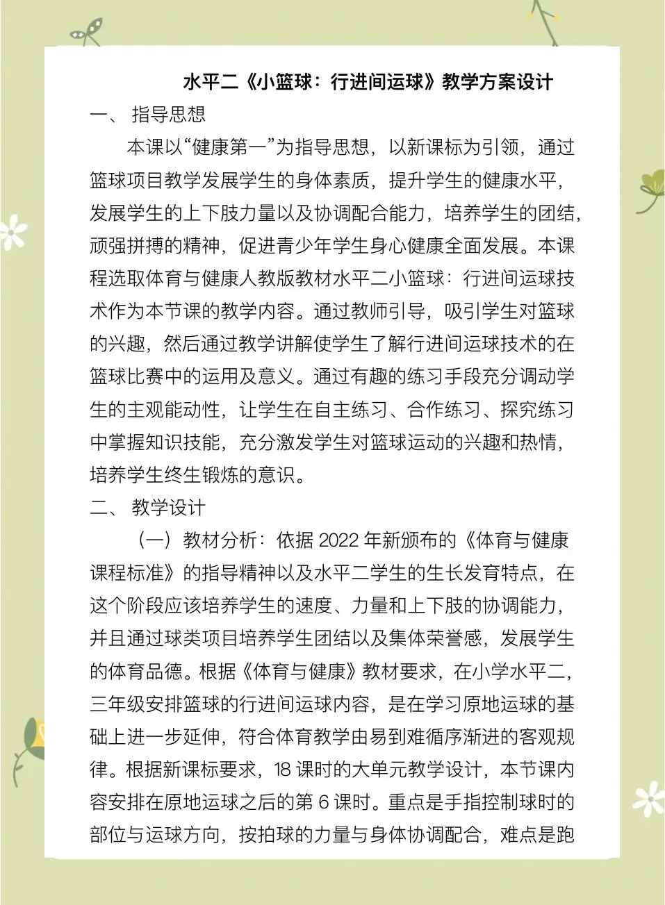 篮球训练专业术语英语怎么说呢_0